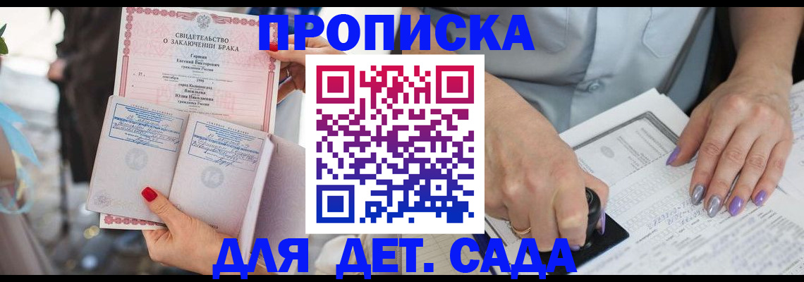 временная регистрация для школы в Белорецке
