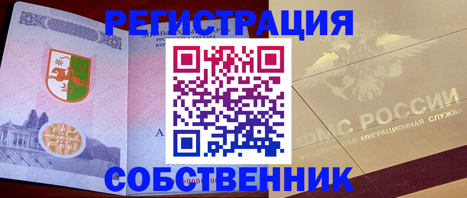 прописка для школы в Белорецке