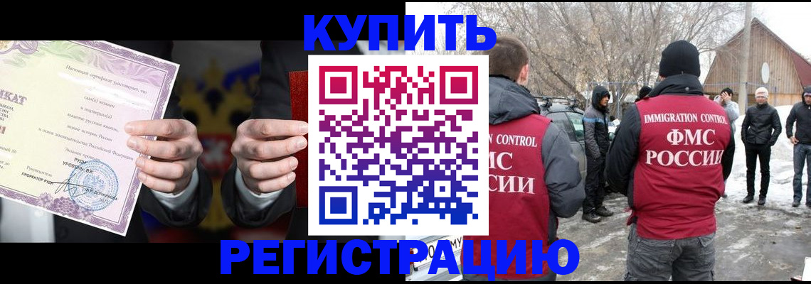 временная регистрация 2025 в Белорецке